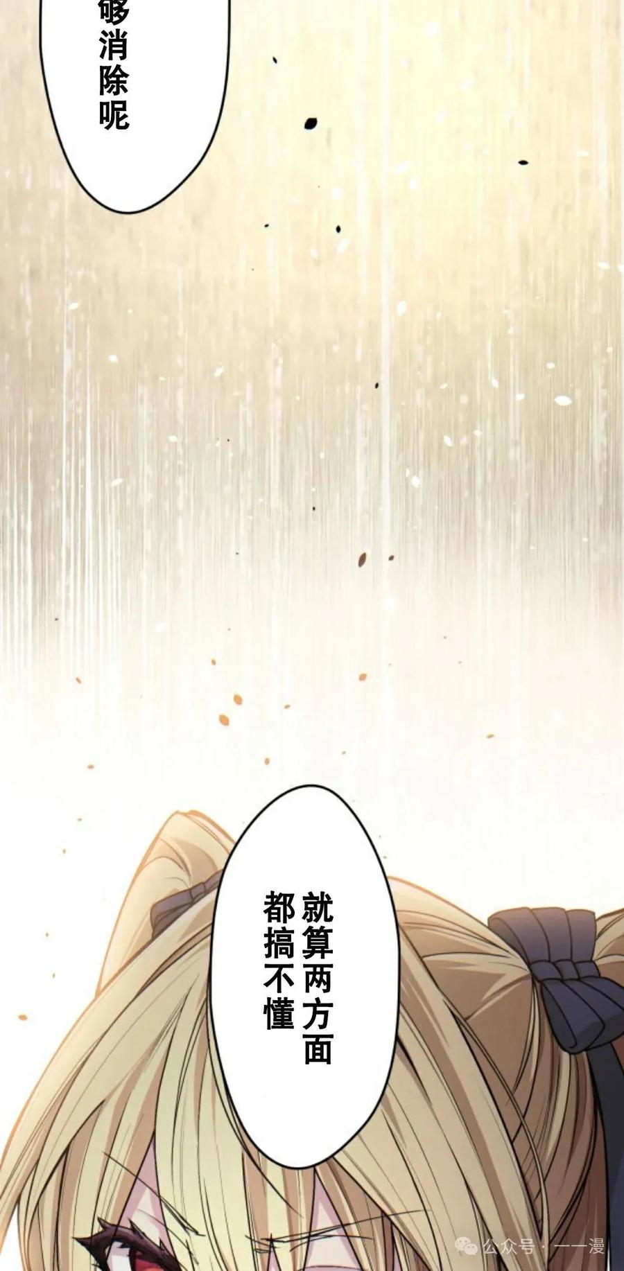 《魔法古物向爱丽丝窃窃私语》2 第88页