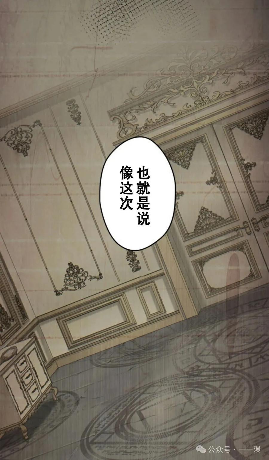 《魔法古物向爱丽丝窃窃私语》2 第122页