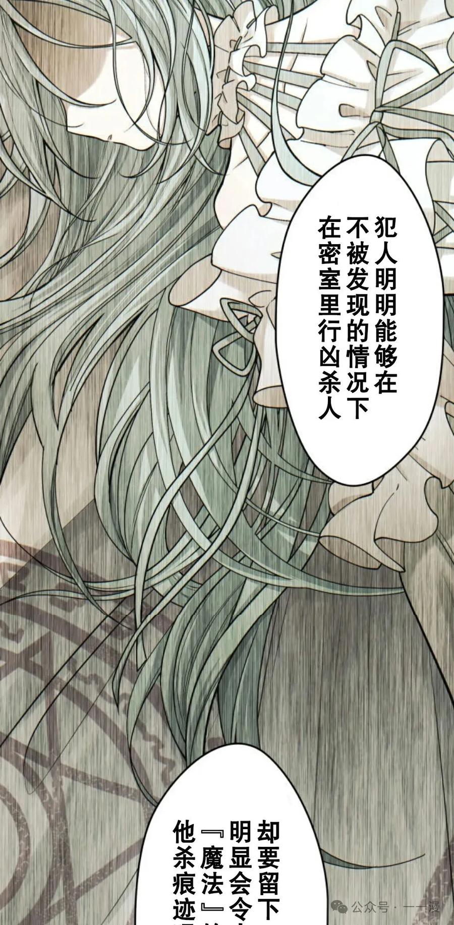 《魔法古物向爱丽丝窃窃私语》2 第82页