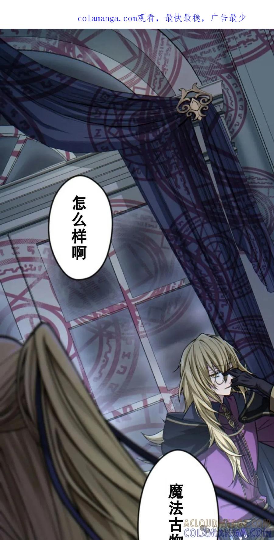 《魔法古物向爱丽丝窃窃私语》2 第1页