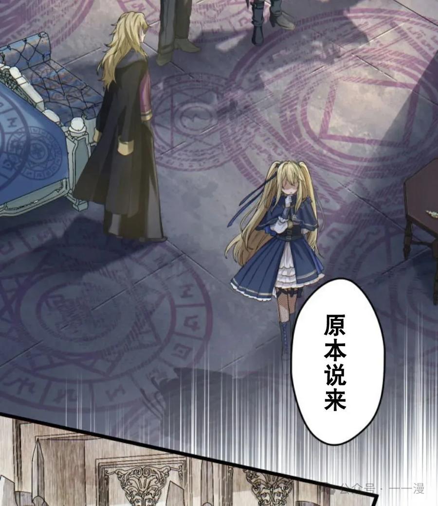 《魔法古物向爱丽丝窃窃私语》2 第23页