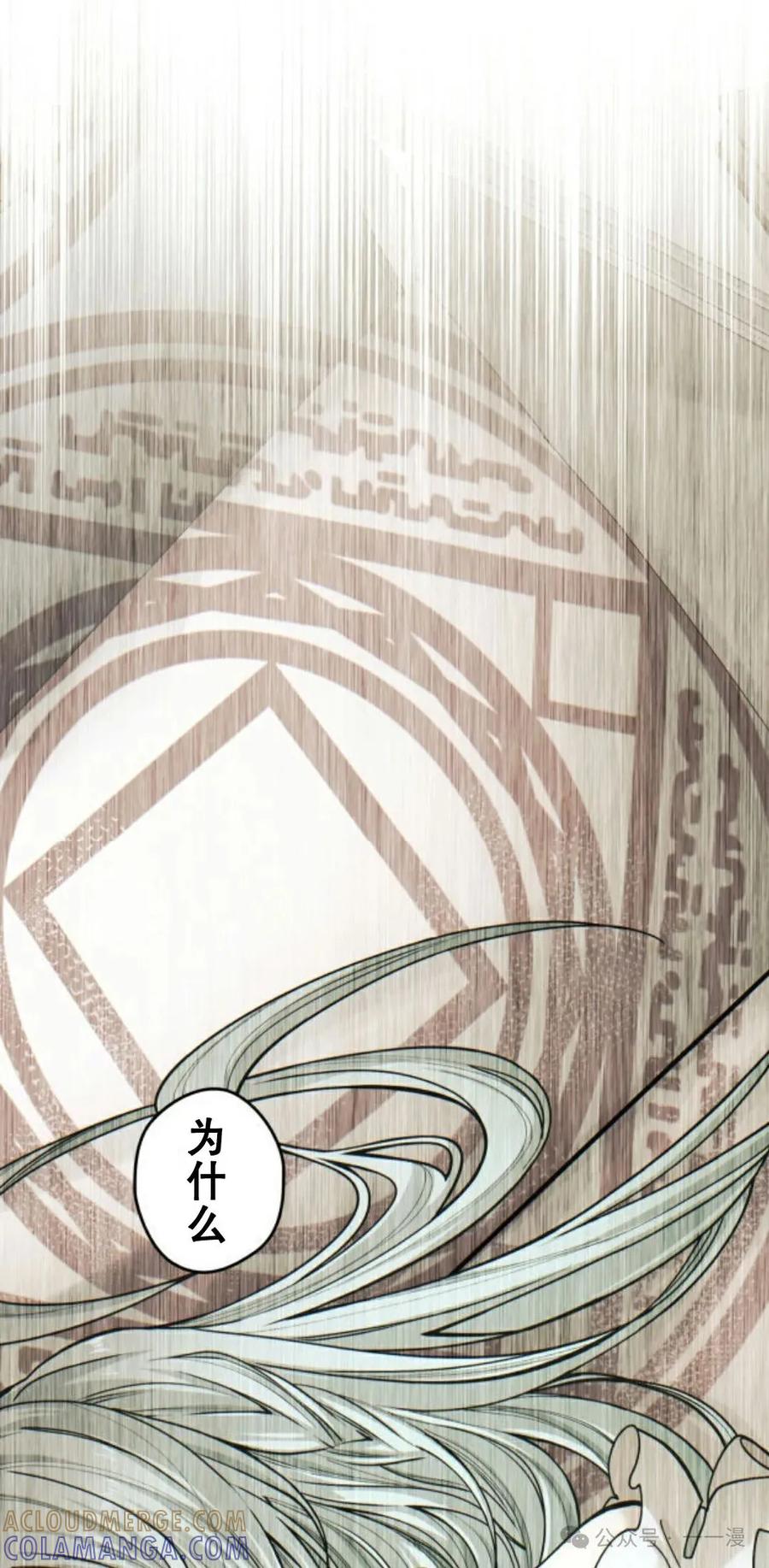 《魔法古物向爱丽丝窃窃私语》2 第81页