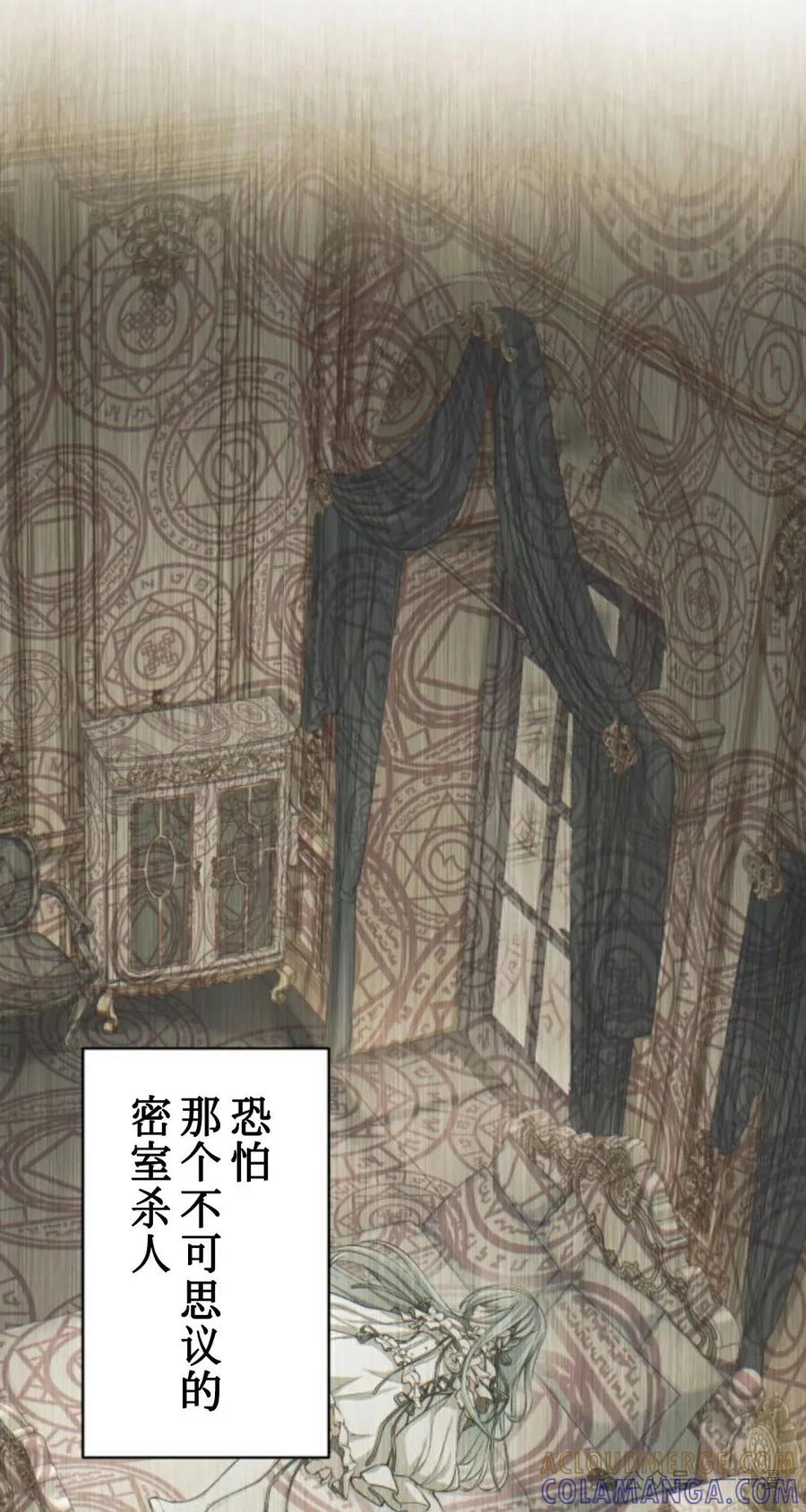 《魔法古物向爱丽丝窃窃私语》2 第141页