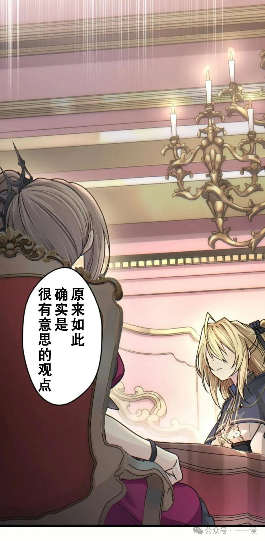 《魔法古物向爱丽丝窃窃私语》2 第90页