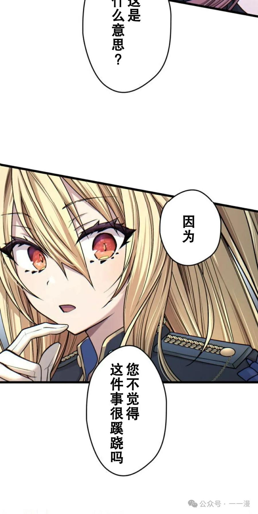 《魔法古物向爱丽丝窃窃私语》2 第80页