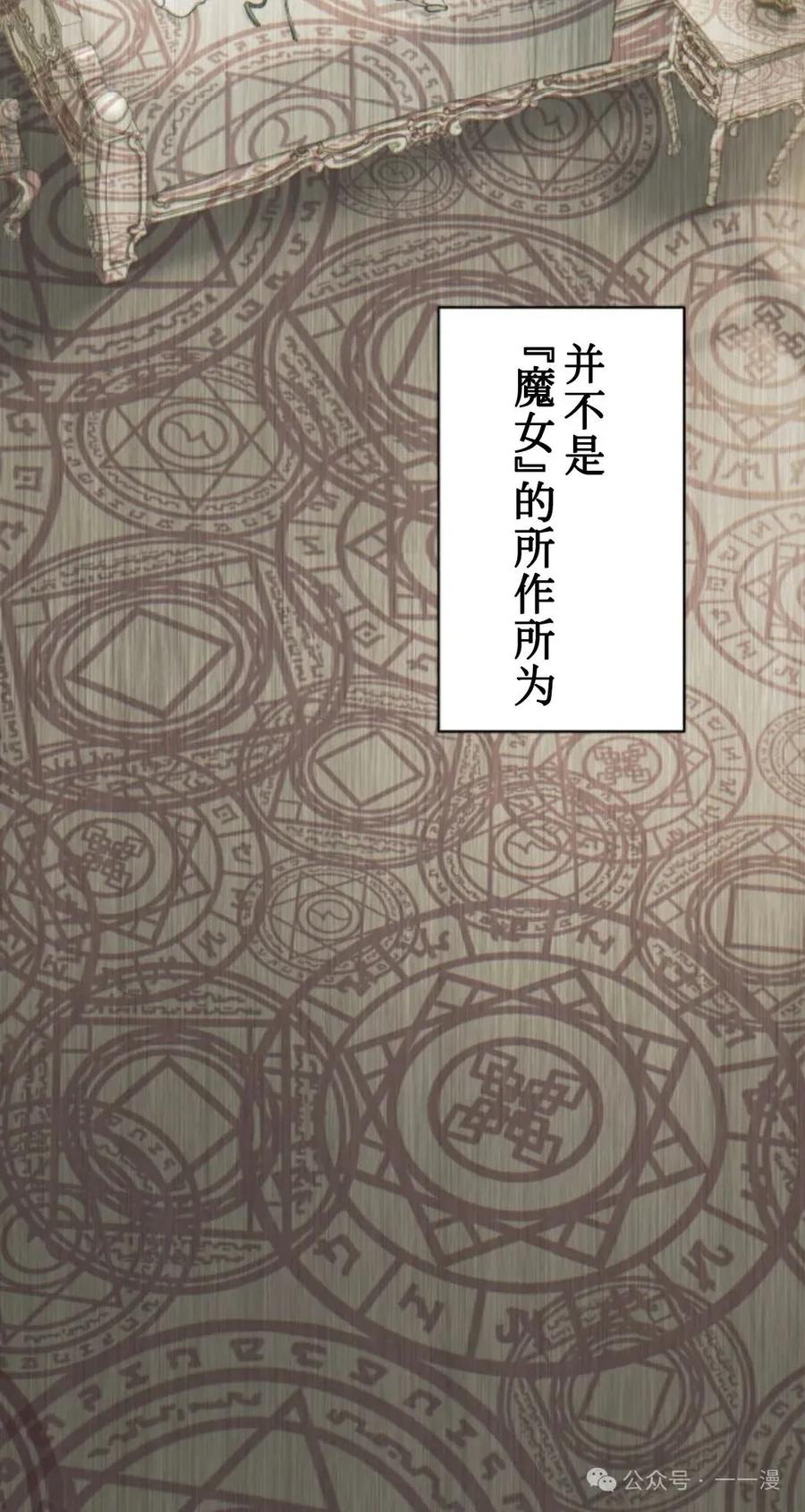 《魔法古物向爱丽丝窃窃私语》2 第142页