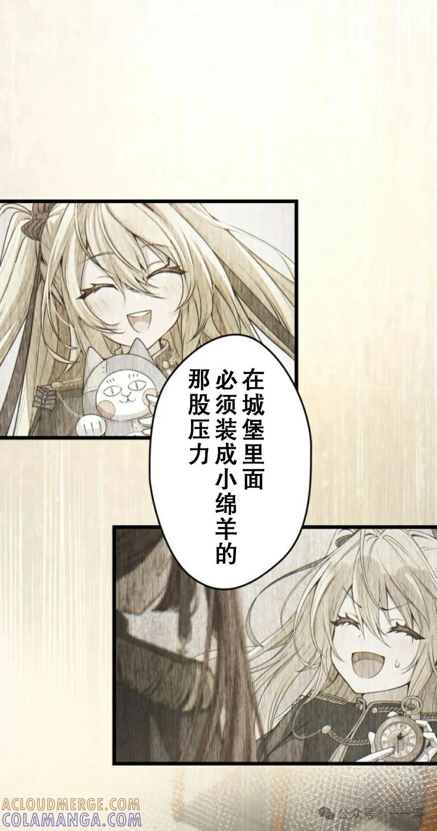 《魔法古物向爱丽丝窃窃私语》3 第29页