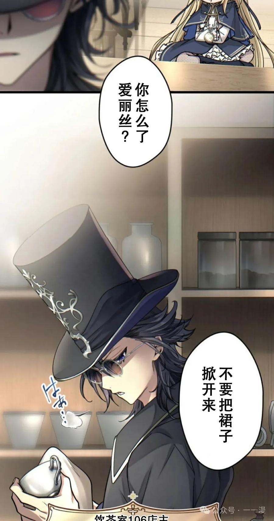《魔法古物向爱丽丝窃窃私语》3 第26页