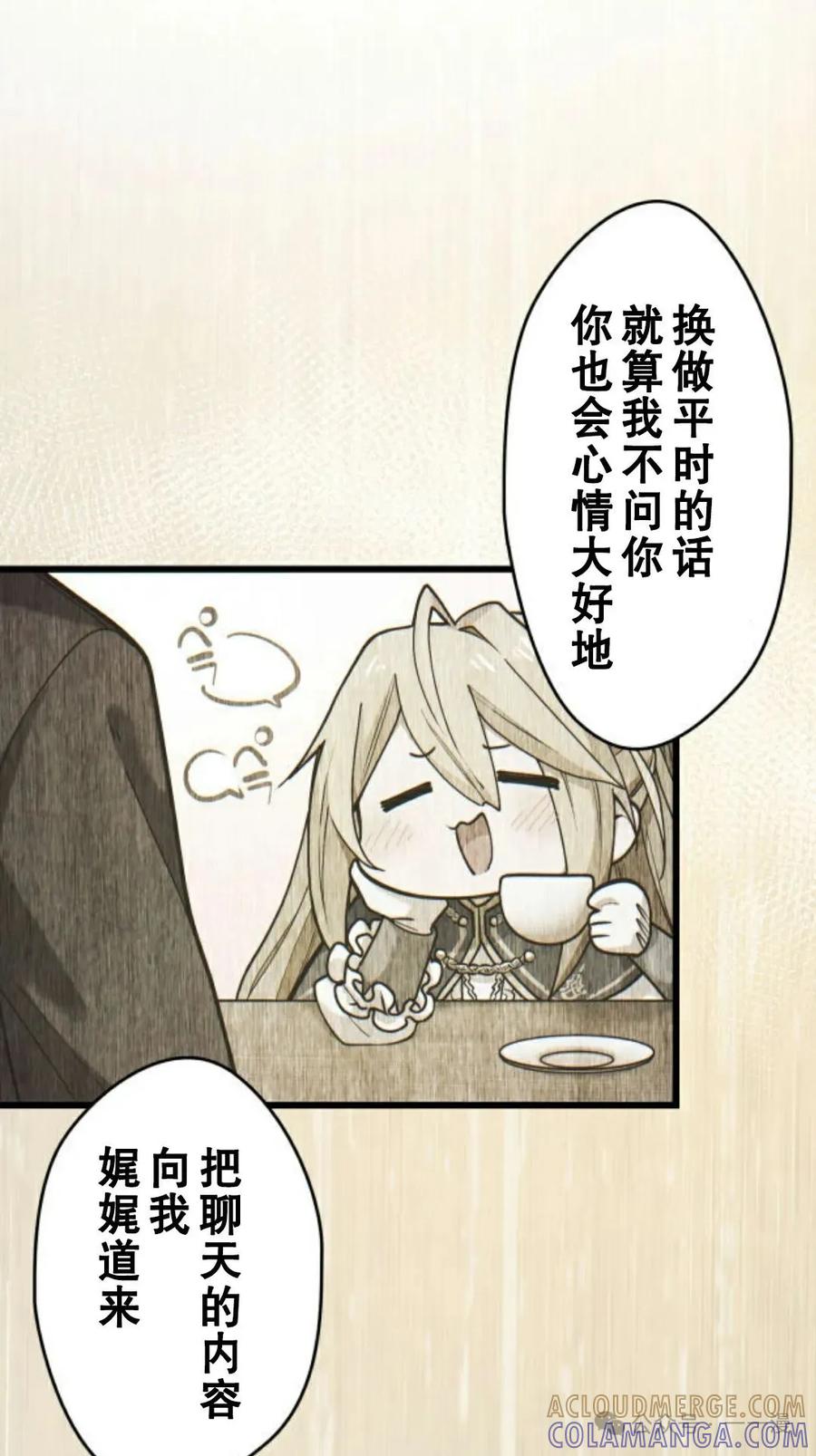 《魔法古物向爱丽丝窃窃私语》3 第41页