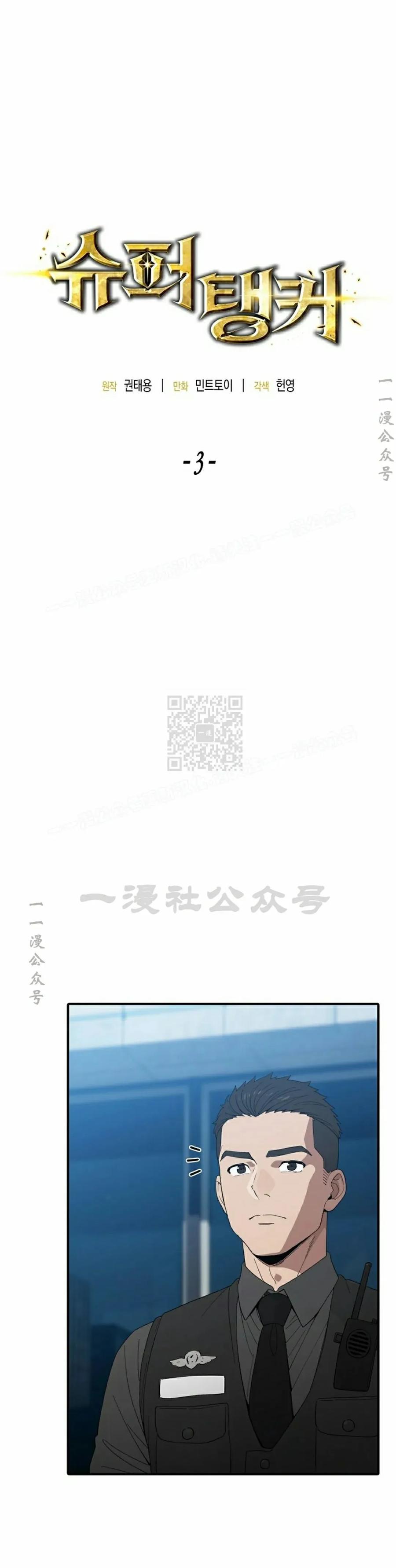 《超级坦克》第3集 第15页