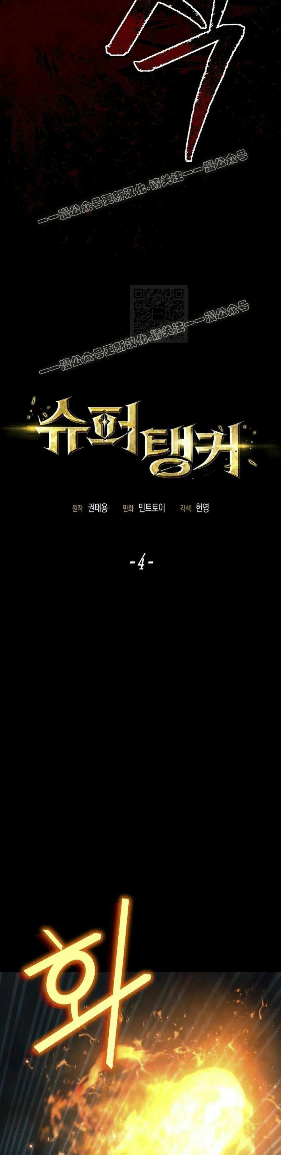 《超级坦克》第4集 第14页
