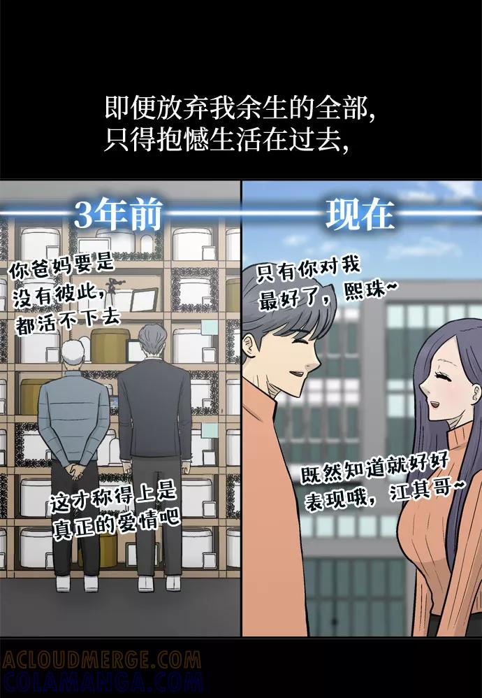 《God楼主》第55话 第93页