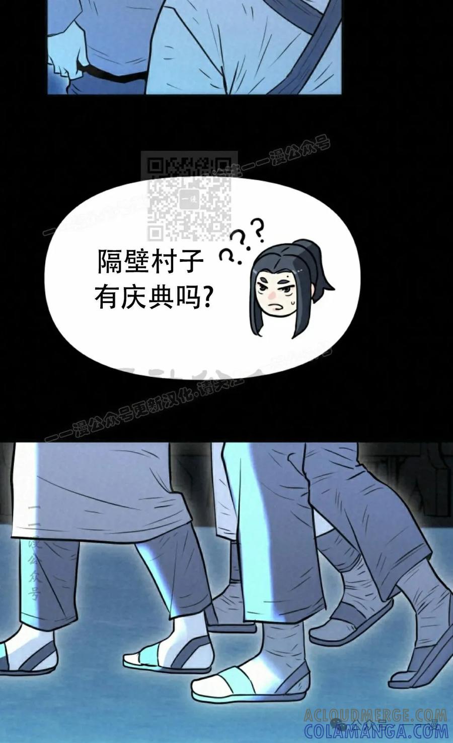 《昆仑剑仙》第7集 第76页