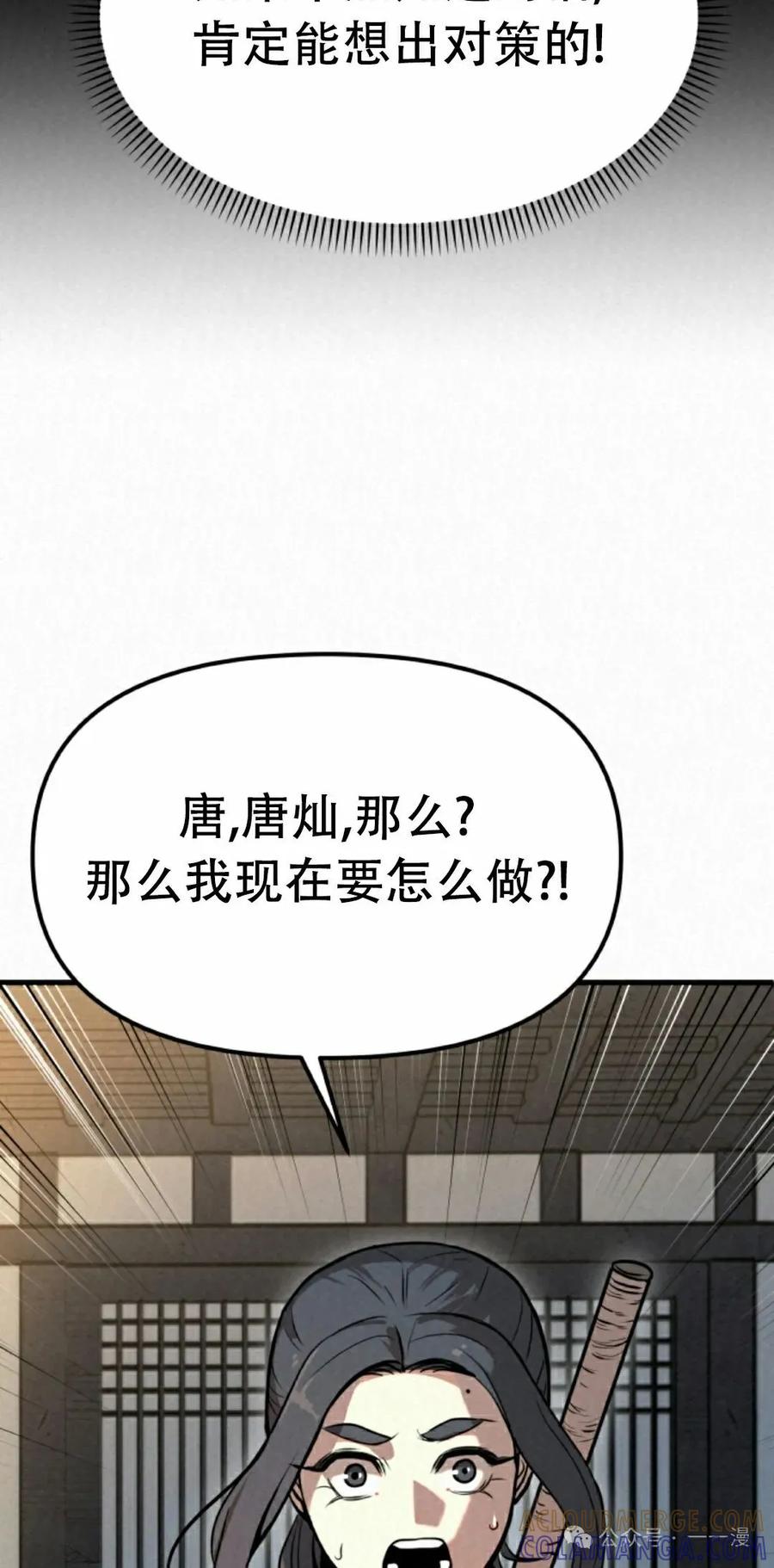 《昆仑剑仙》第7集 第22页