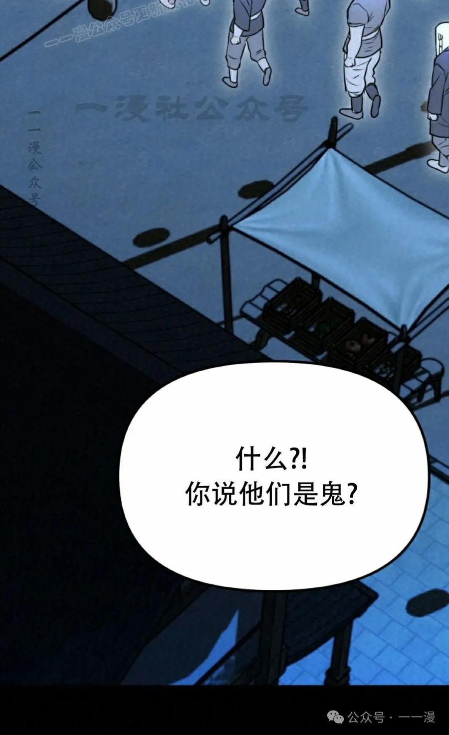 《昆仑剑仙》第7集 第80页