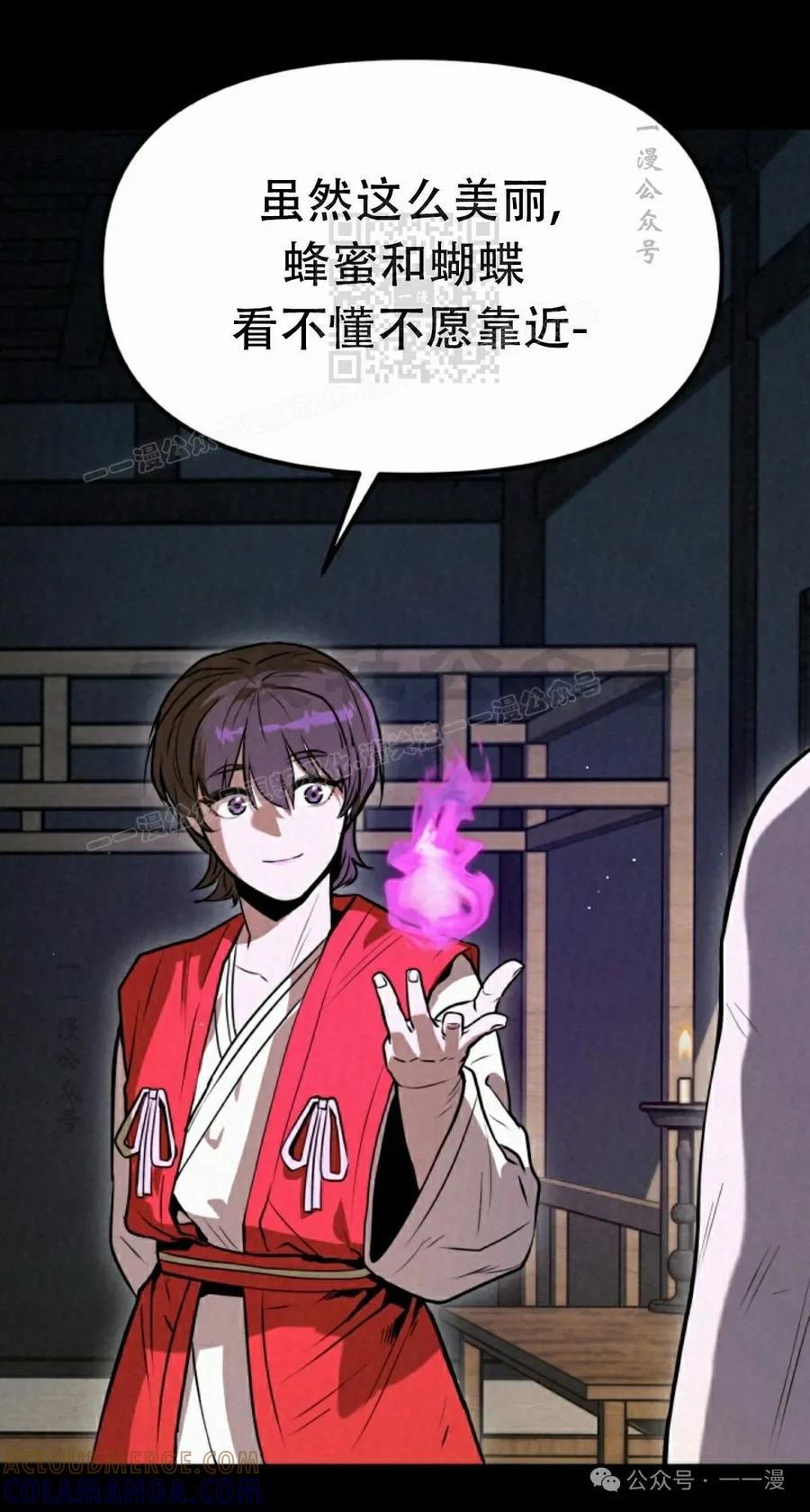 《昆仑剑仙》第7集 第61页
