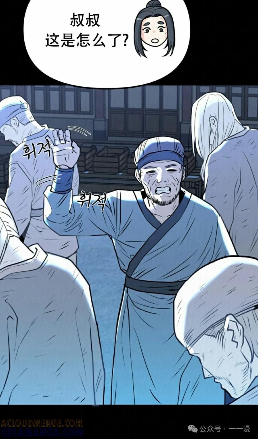 《昆仑剑仙》第7集 第85页