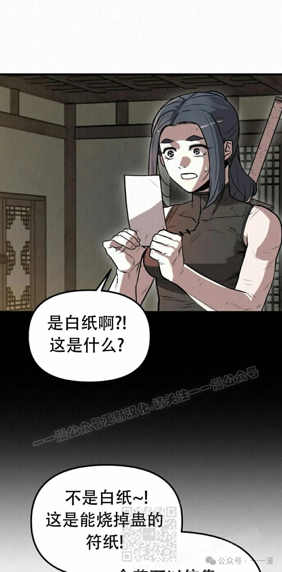 《昆仑剑仙》第7集 第29页