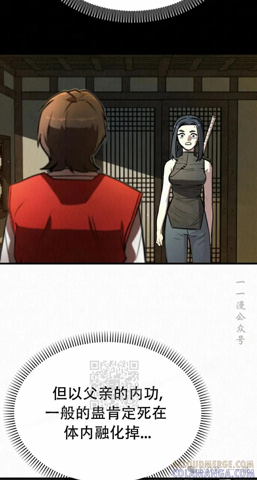 《昆仑剑仙》第7集 第13页