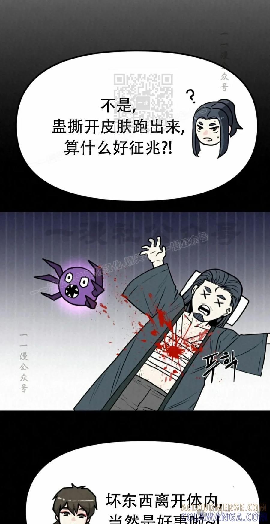 《昆仑剑仙》第7集 第31页