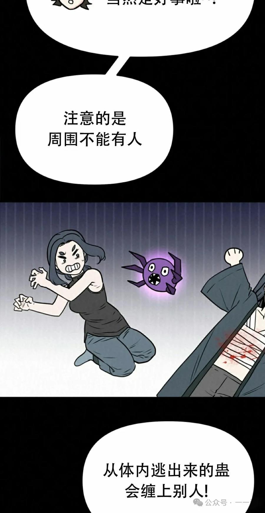 《昆仑剑仙》第7集 第32页