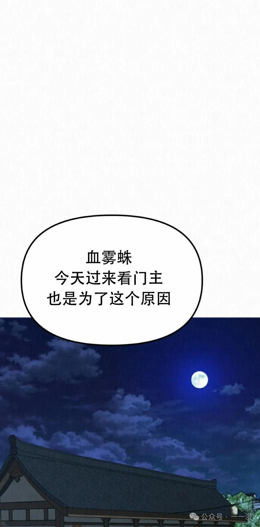 《昆仑剑仙》第7集 第45页