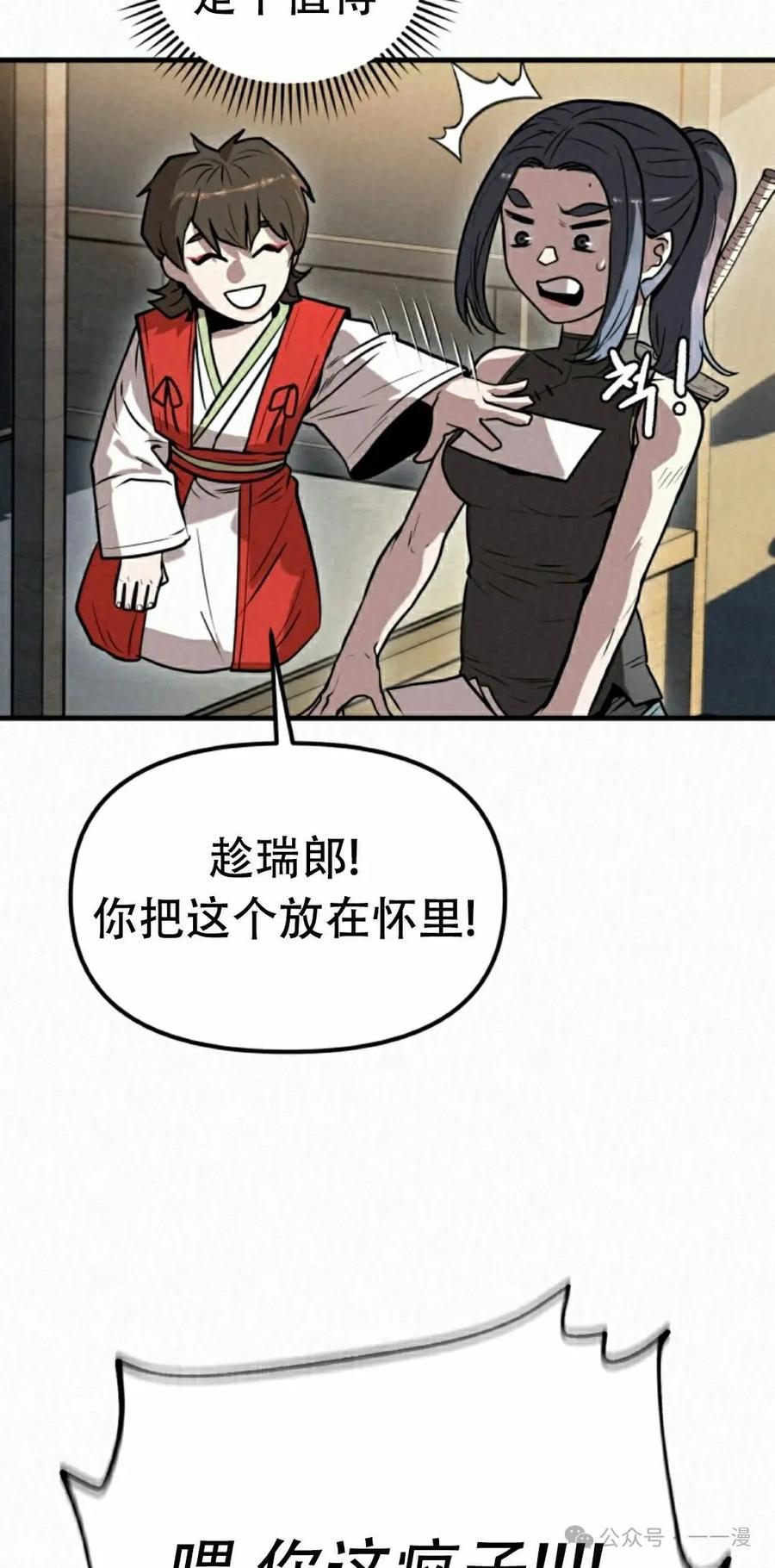 《昆仑剑仙》第7集 第42页
