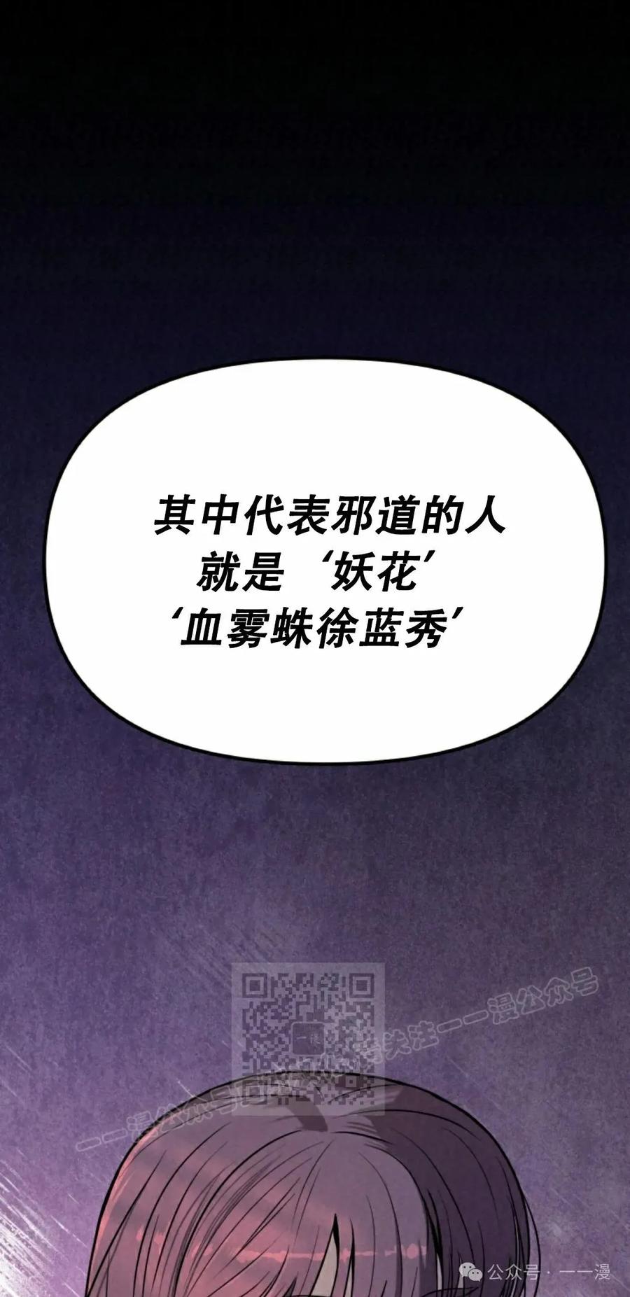 《昆仑剑仙》第7集 第53页