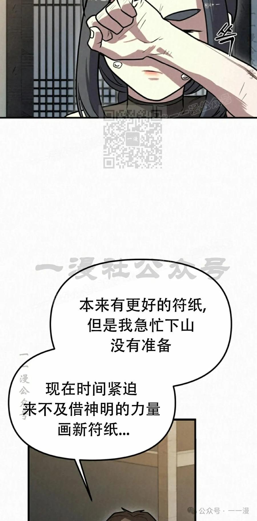 《昆仑剑仙》第7集 第26页