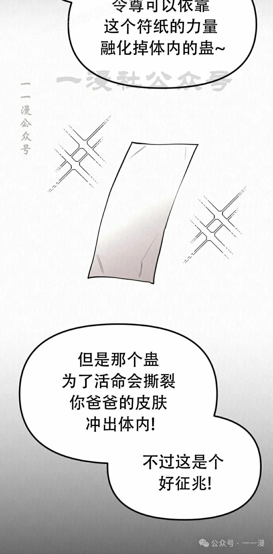 《昆仑剑仙》第7集 第30页