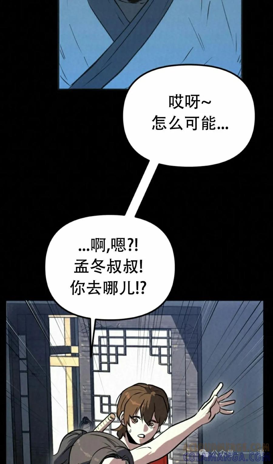 《昆仑剑仙》第7集 第82页