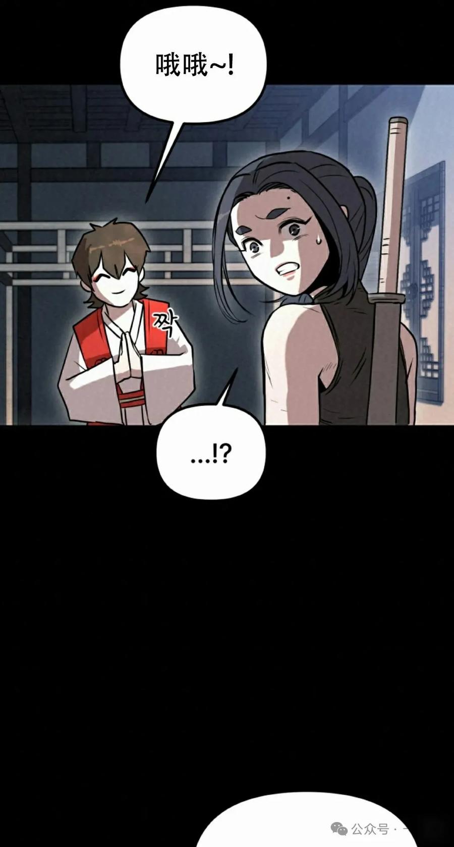 《昆仑剑仙》第7集 第68页