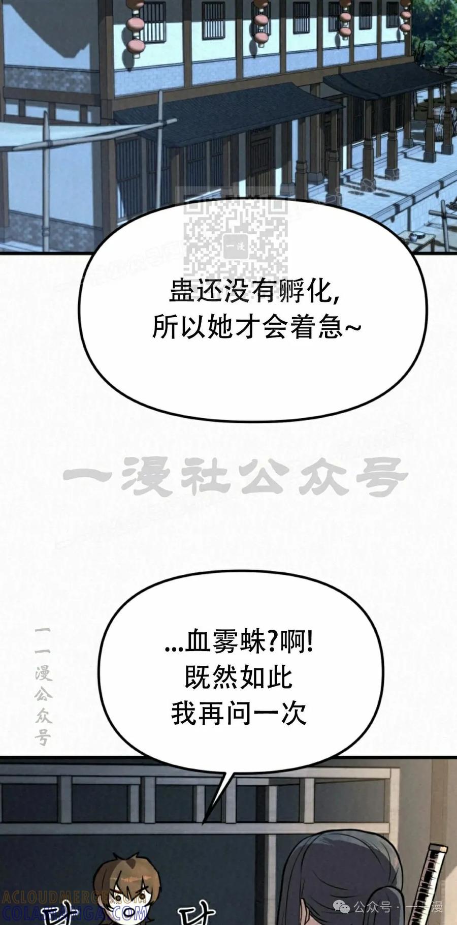 《昆仑剑仙》第7集 第46页