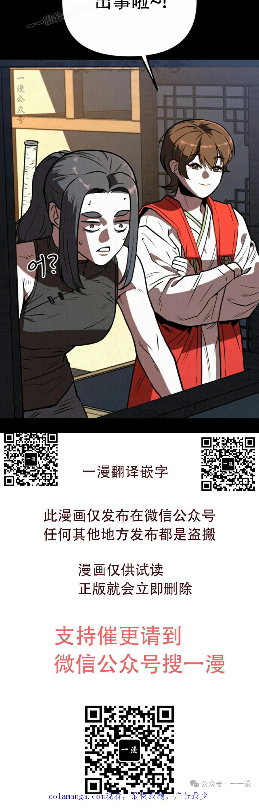 《昆仑剑仙》第7集 第90页