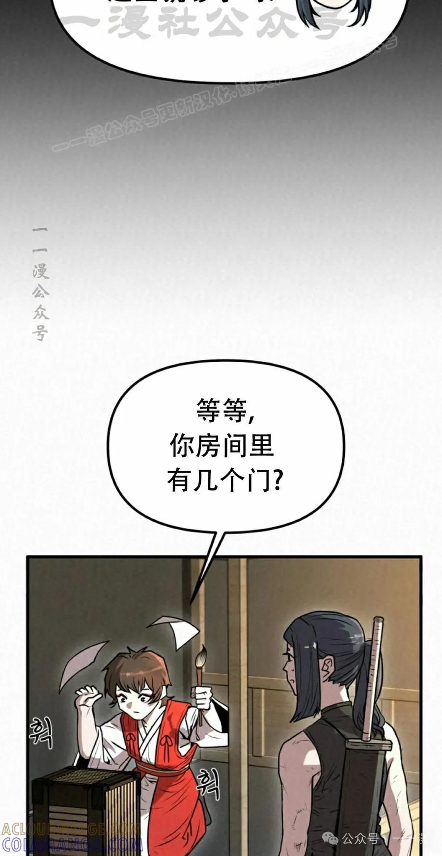 《昆仑剑仙》第7集 第34页