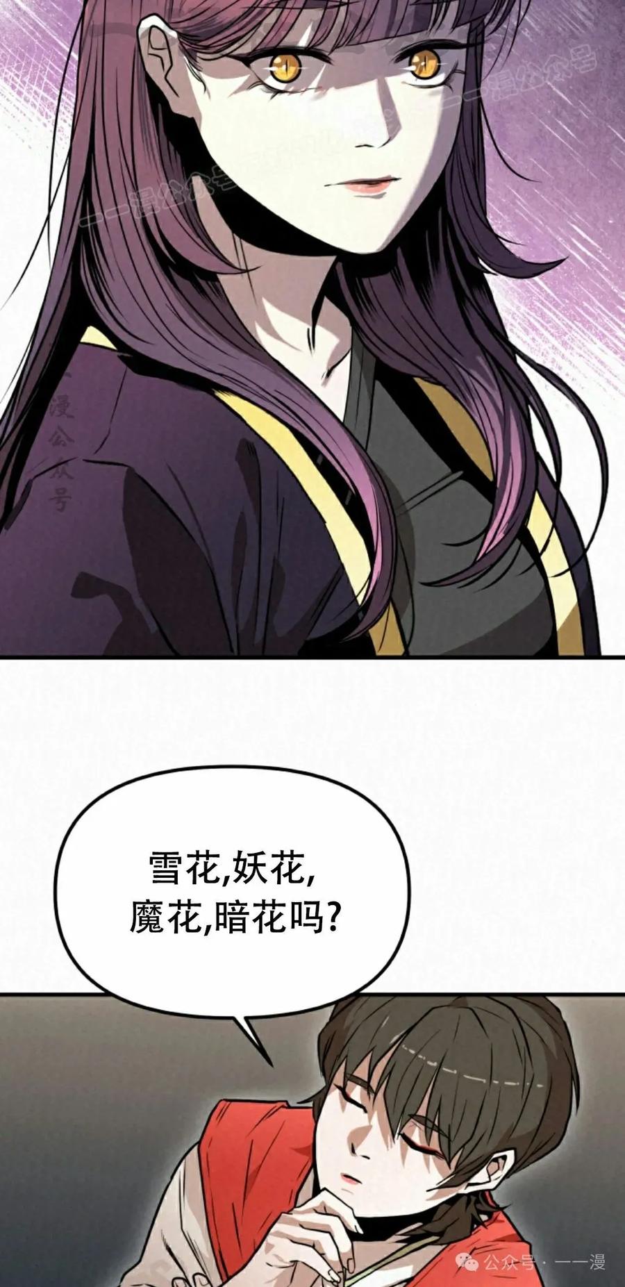 《昆仑剑仙》第7集 第54页
