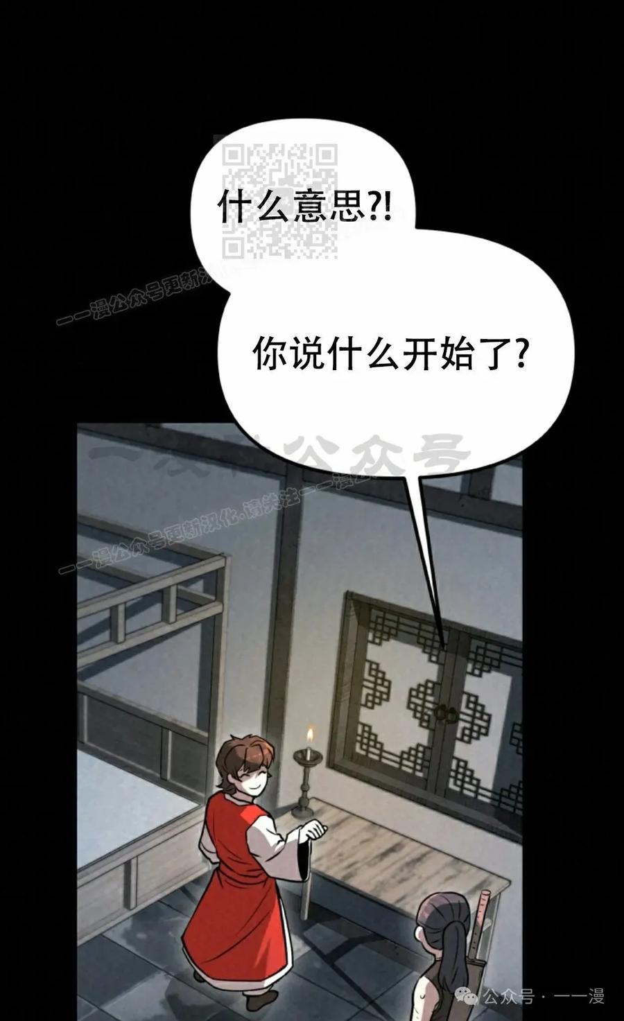 《昆仑剑仙》第7集 第71页