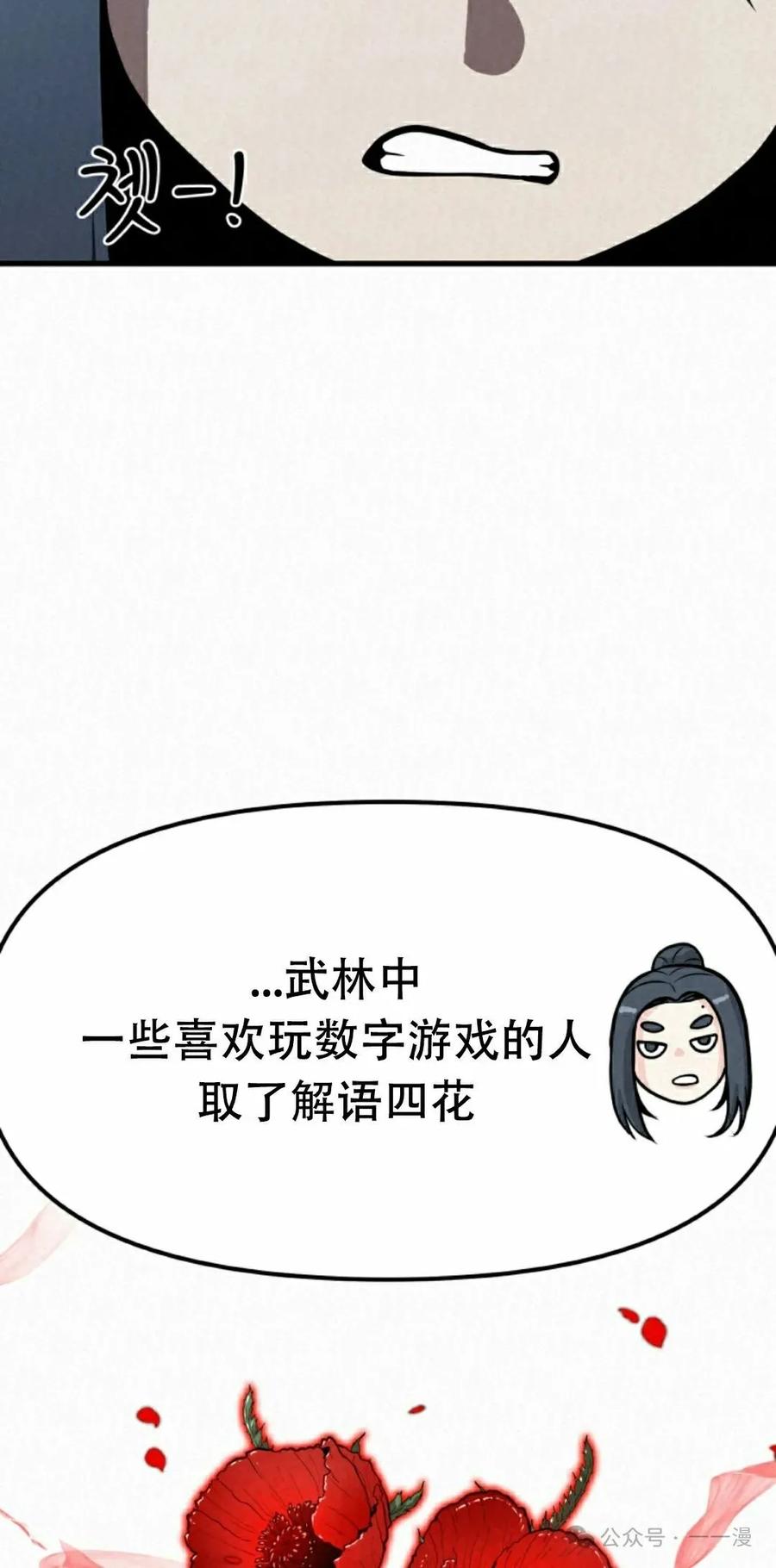 《昆仑剑仙》第7集 第48页