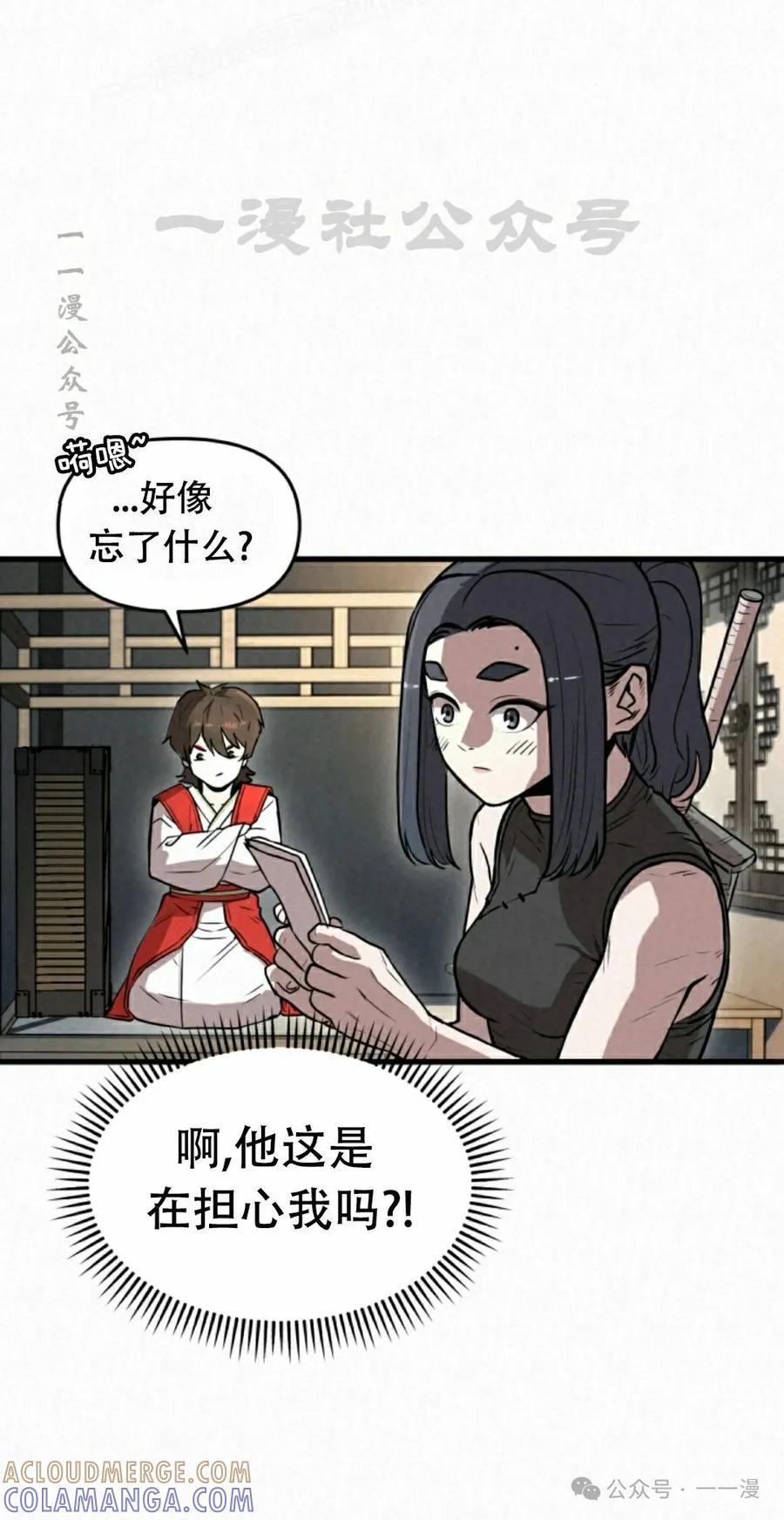 《昆仑剑仙》第7集 第40页