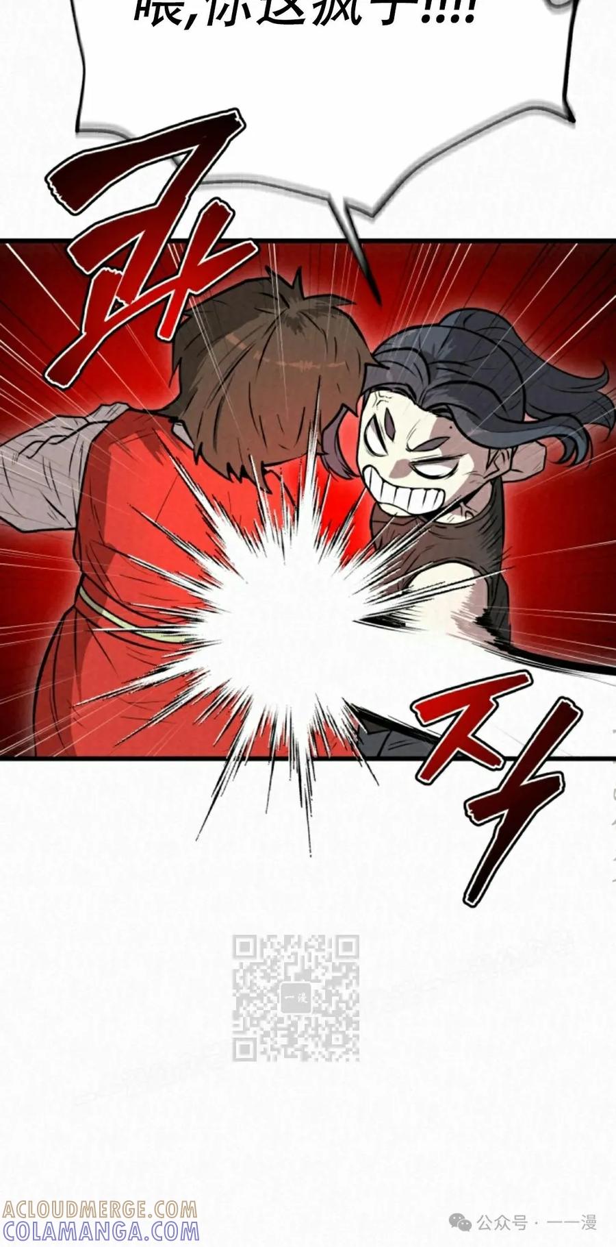 《昆仑剑仙》第7集 第43页