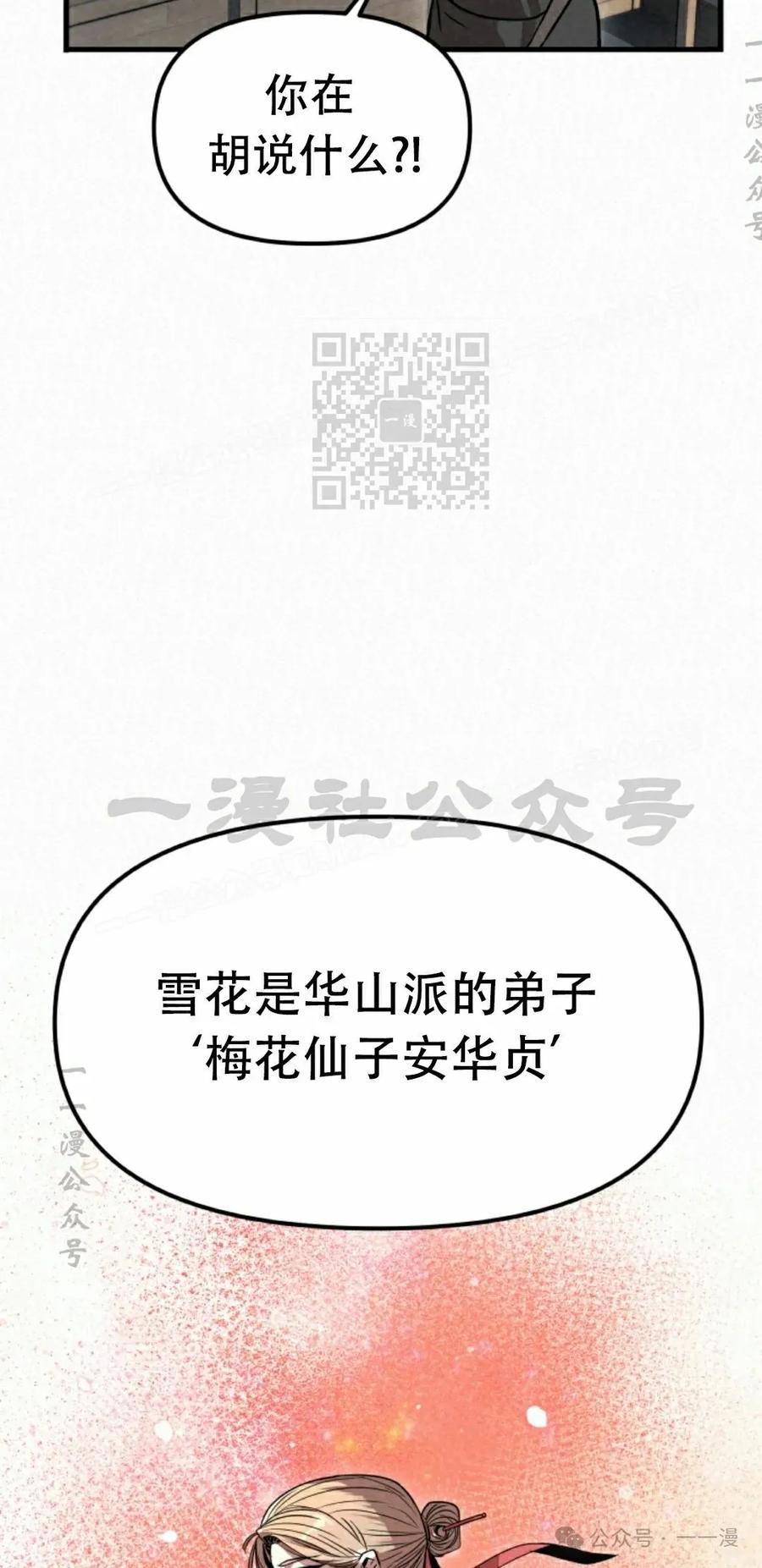 《昆仑剑仙》第7集 第56页