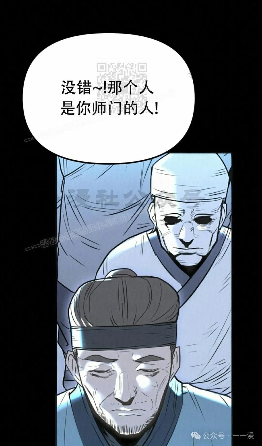 《昆仑剑仙》第7集 第81页