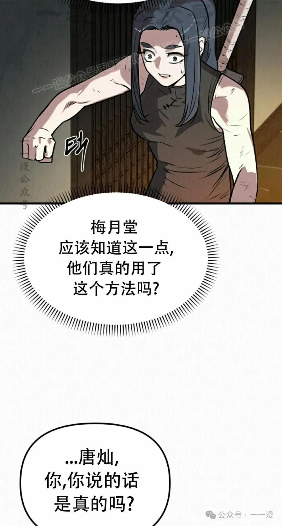 《昆仑剑仙》第7集 第14页