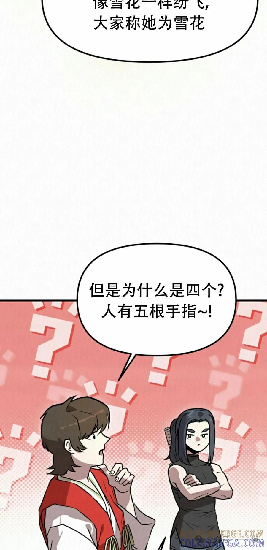 《昆仑剑仙》第7集 第58页