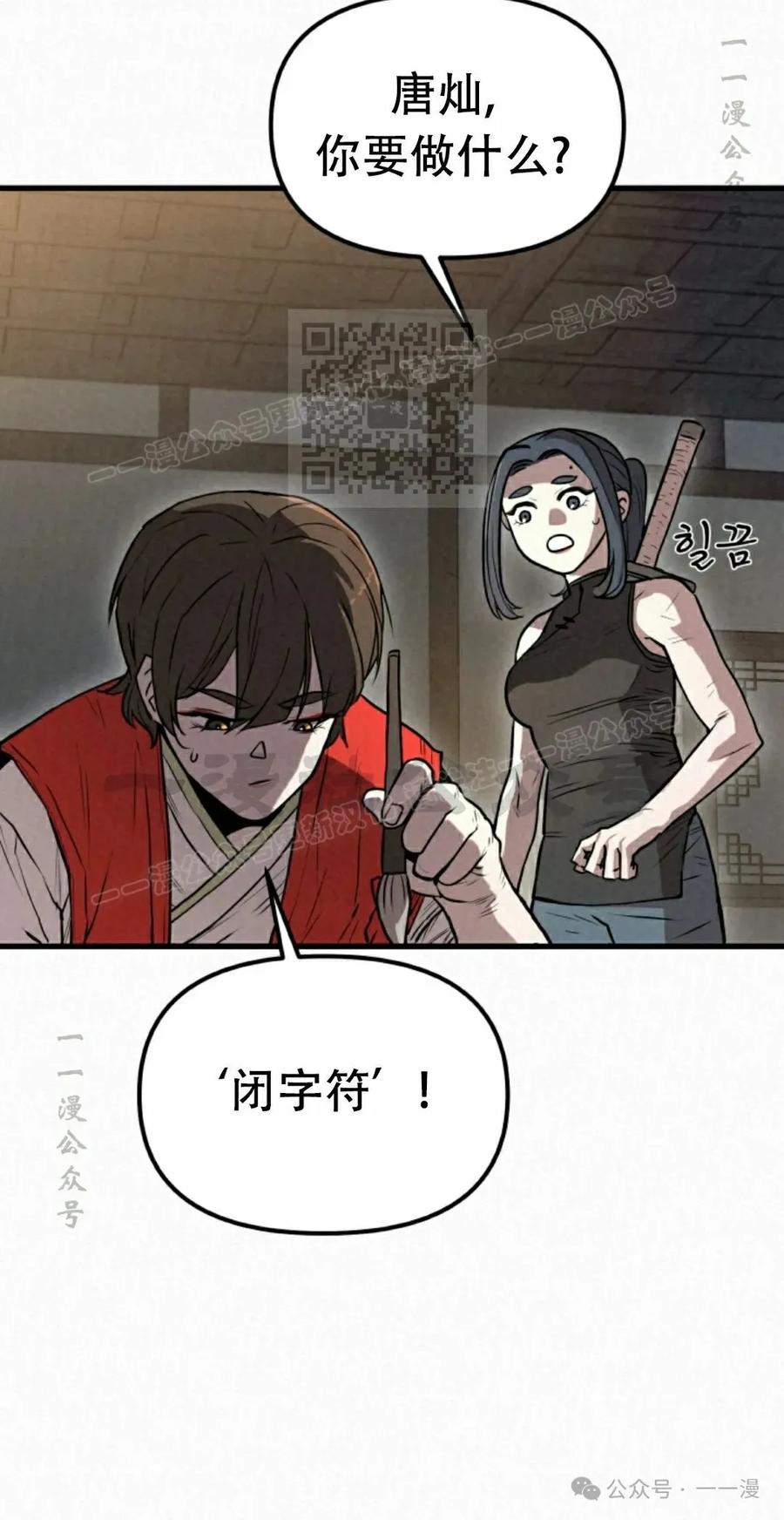 《昆仑剑仙》第7集 第36页