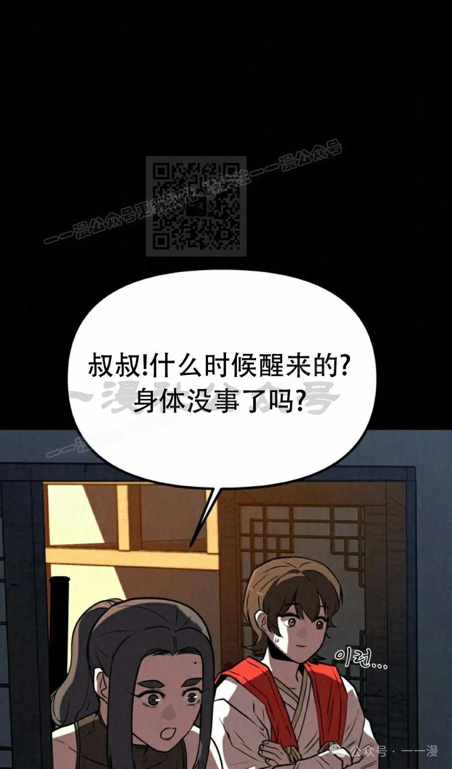 《昆仑剑仙》第7集 第86页