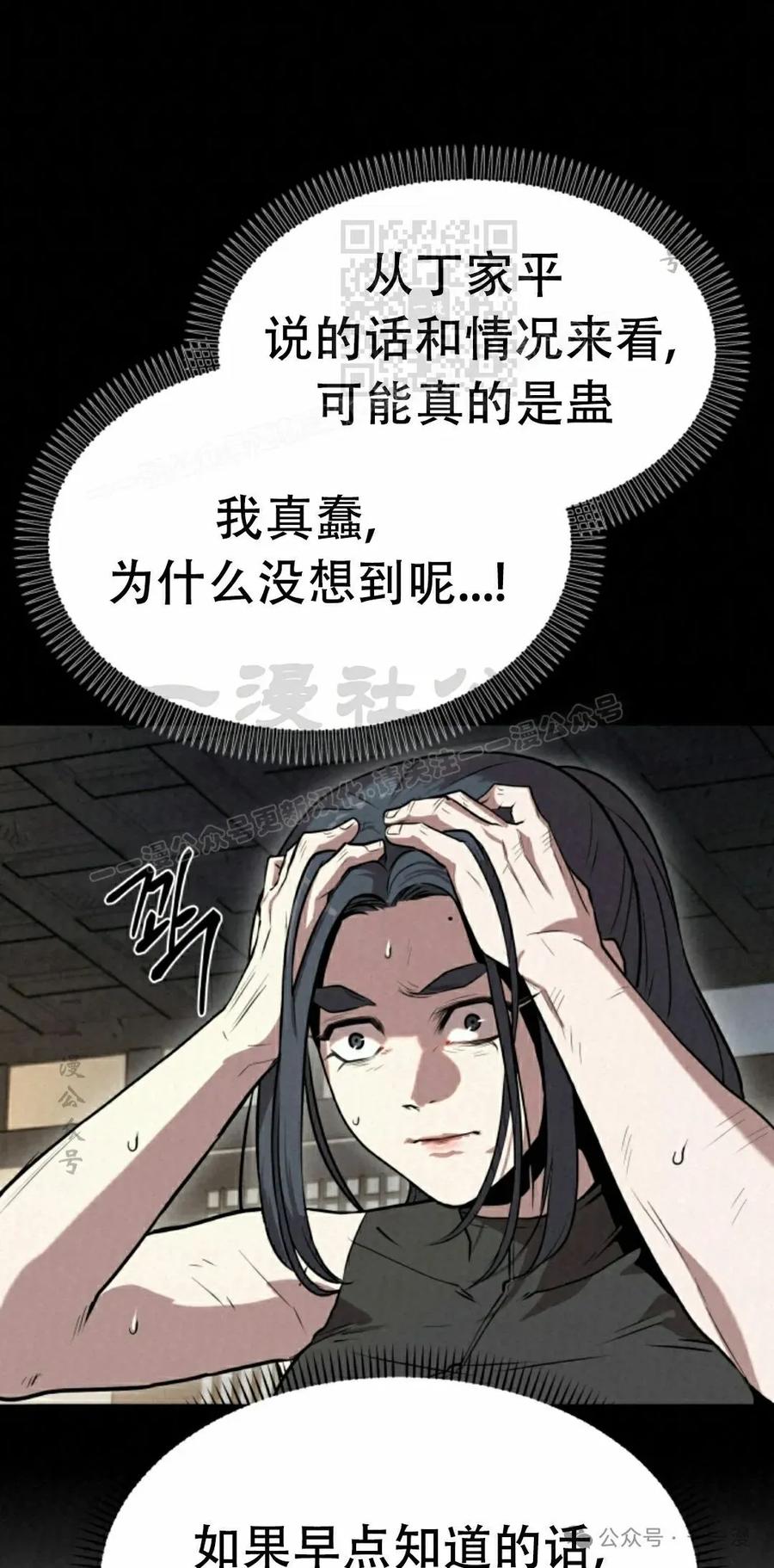 《昆仑剑仙》第7集 第21页