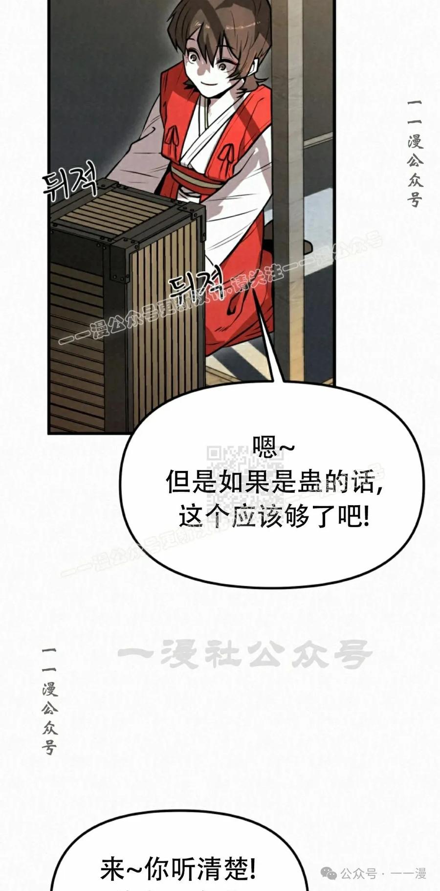 《昆仑剑仙》第7集 第27页