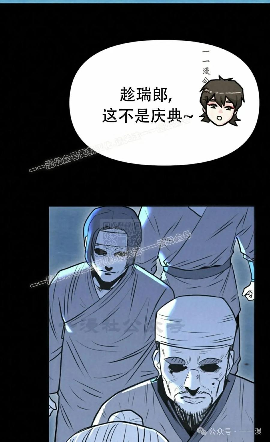 《昆仑剑仙》第7集 第77页