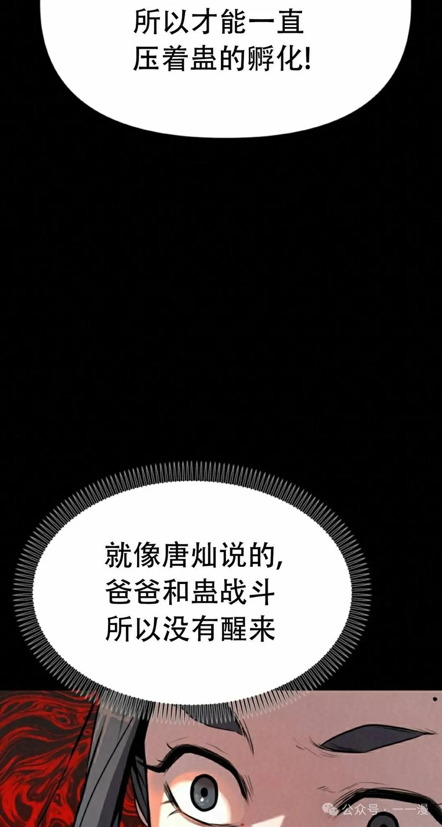 《昆仑剑仙》第7集 第18页